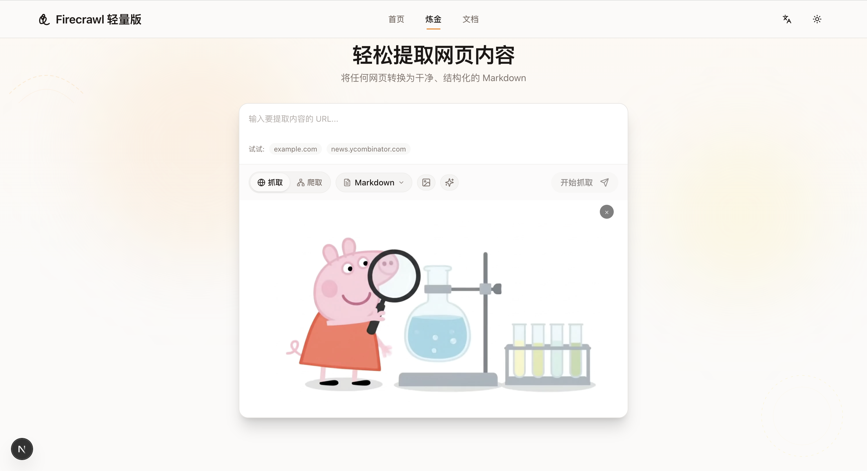 Alchemy Page Screenshot